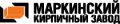 Маркинский кирпич